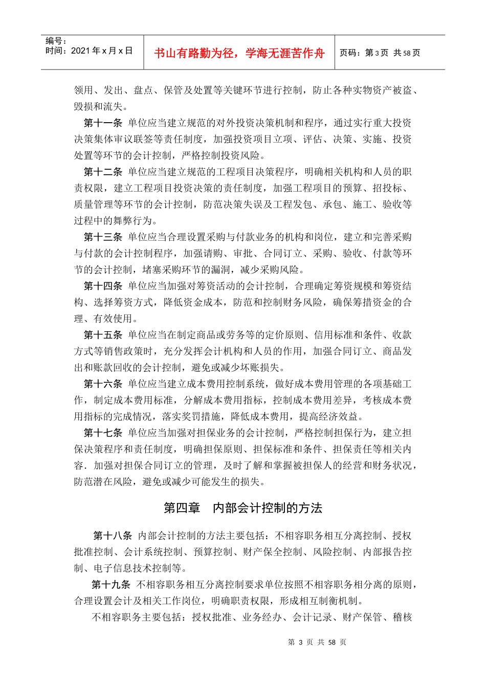 内部会计控制规范汇编(DOC 56页)_第3页