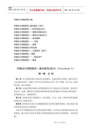 内部会计控制规范汇编(DOC 56页)