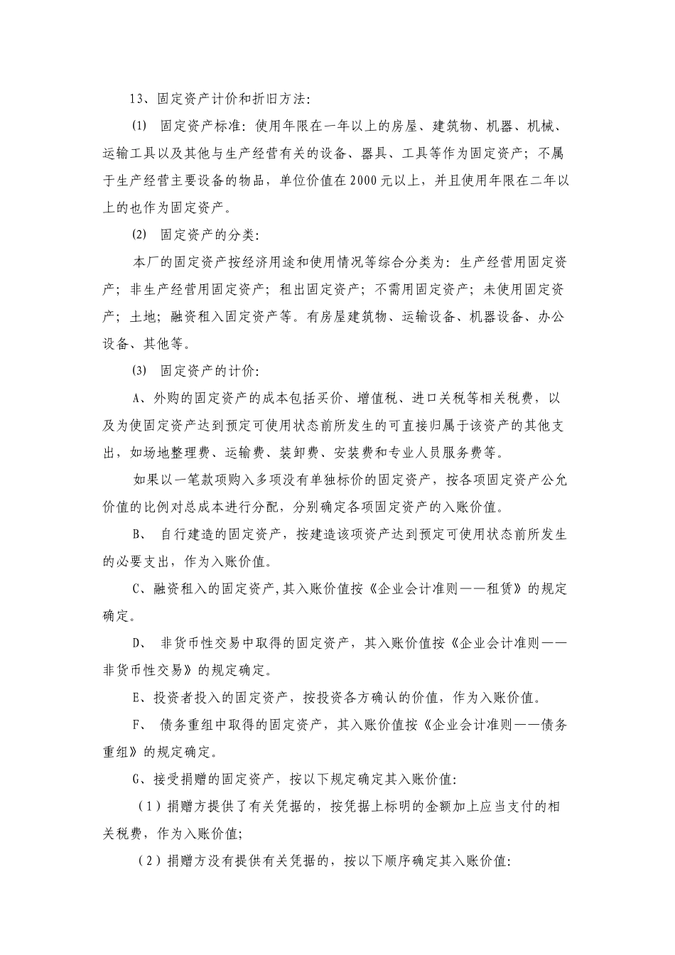 赣州有色冶金机械厂-会计报表附注某某年度_第3页