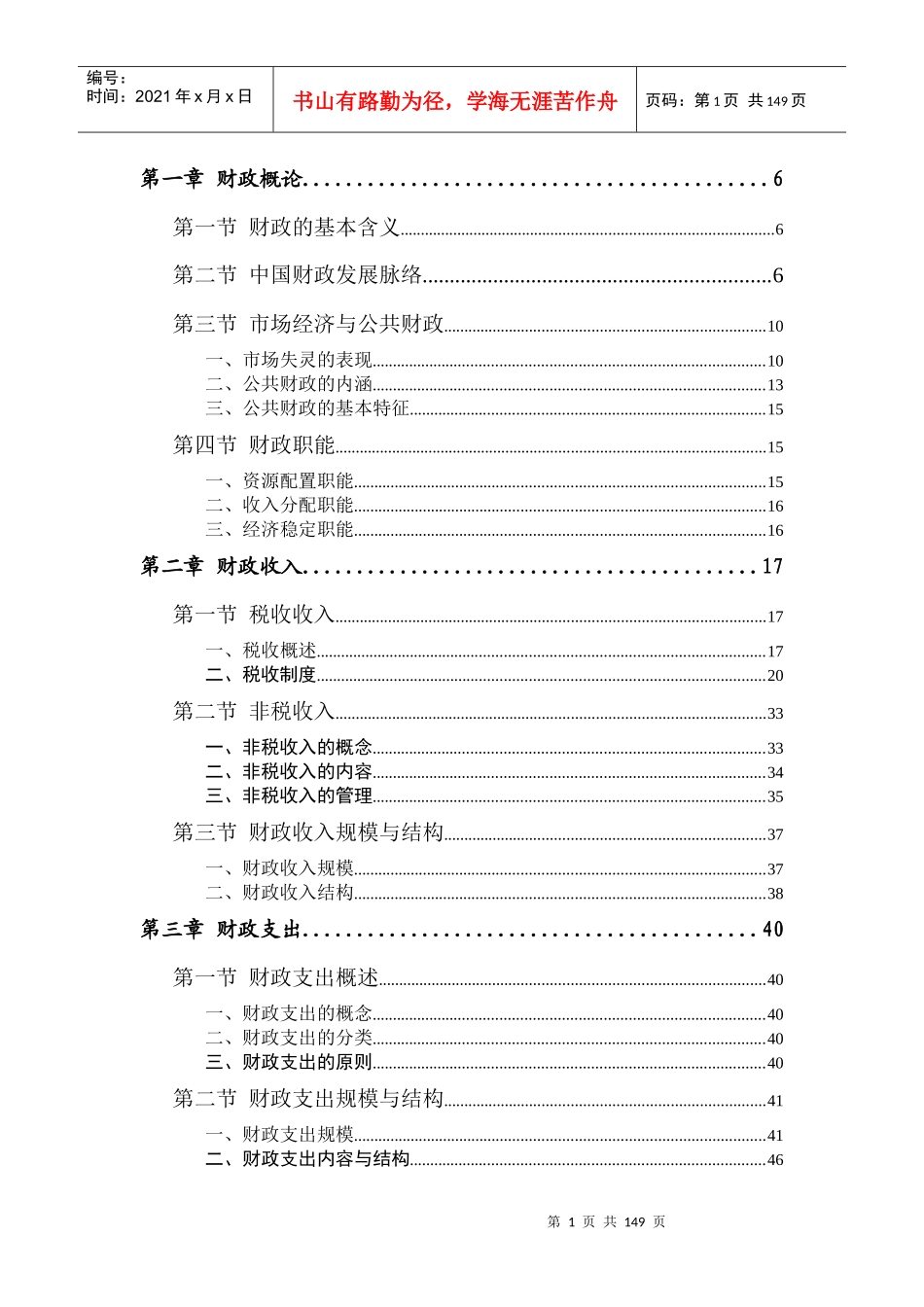 财政管理体制的收入与支出_第1页