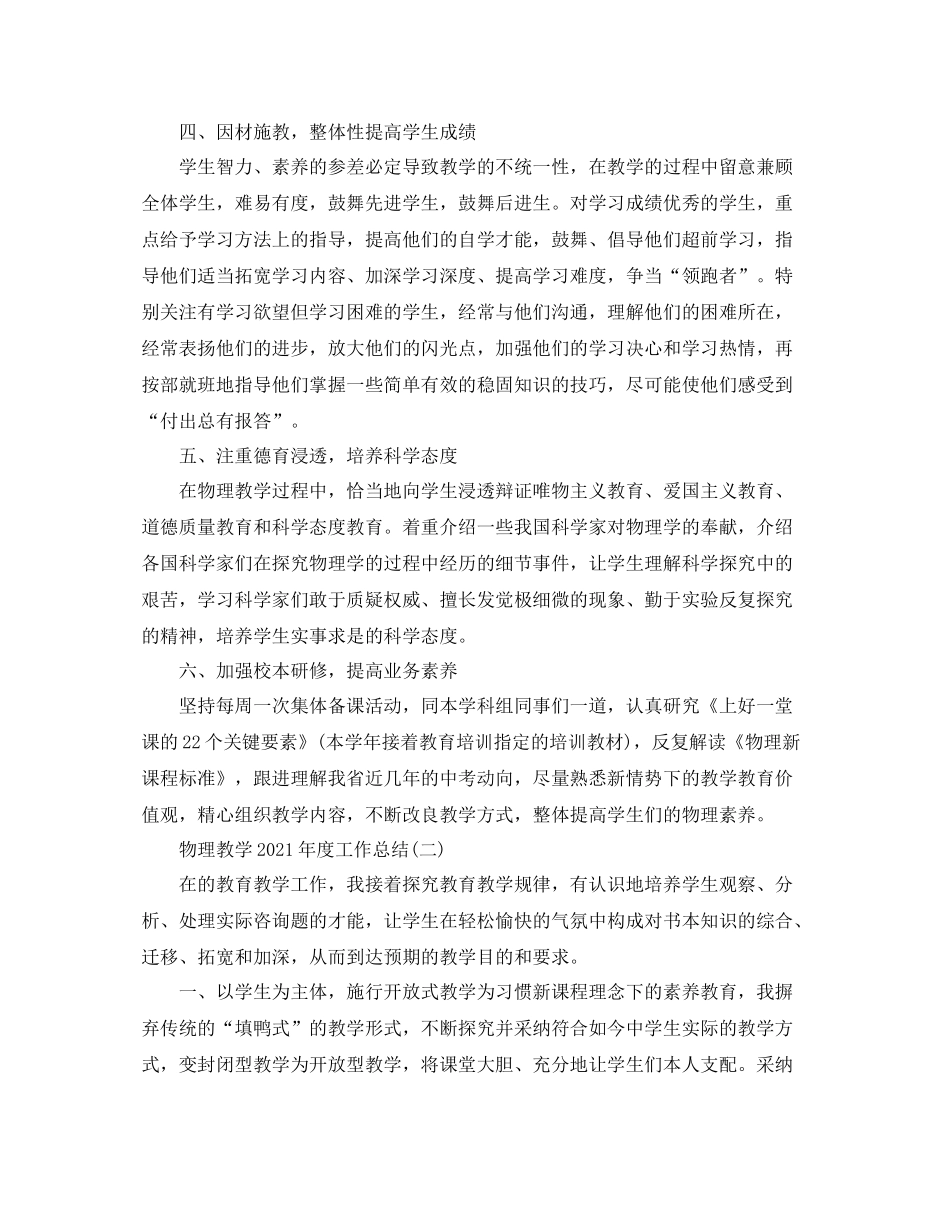 教学工作参考总结年度物理教学工作参考总结_第2页