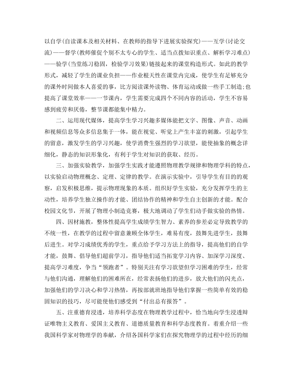 教学工作参考总结年度物理教学工作参考总结_第3页