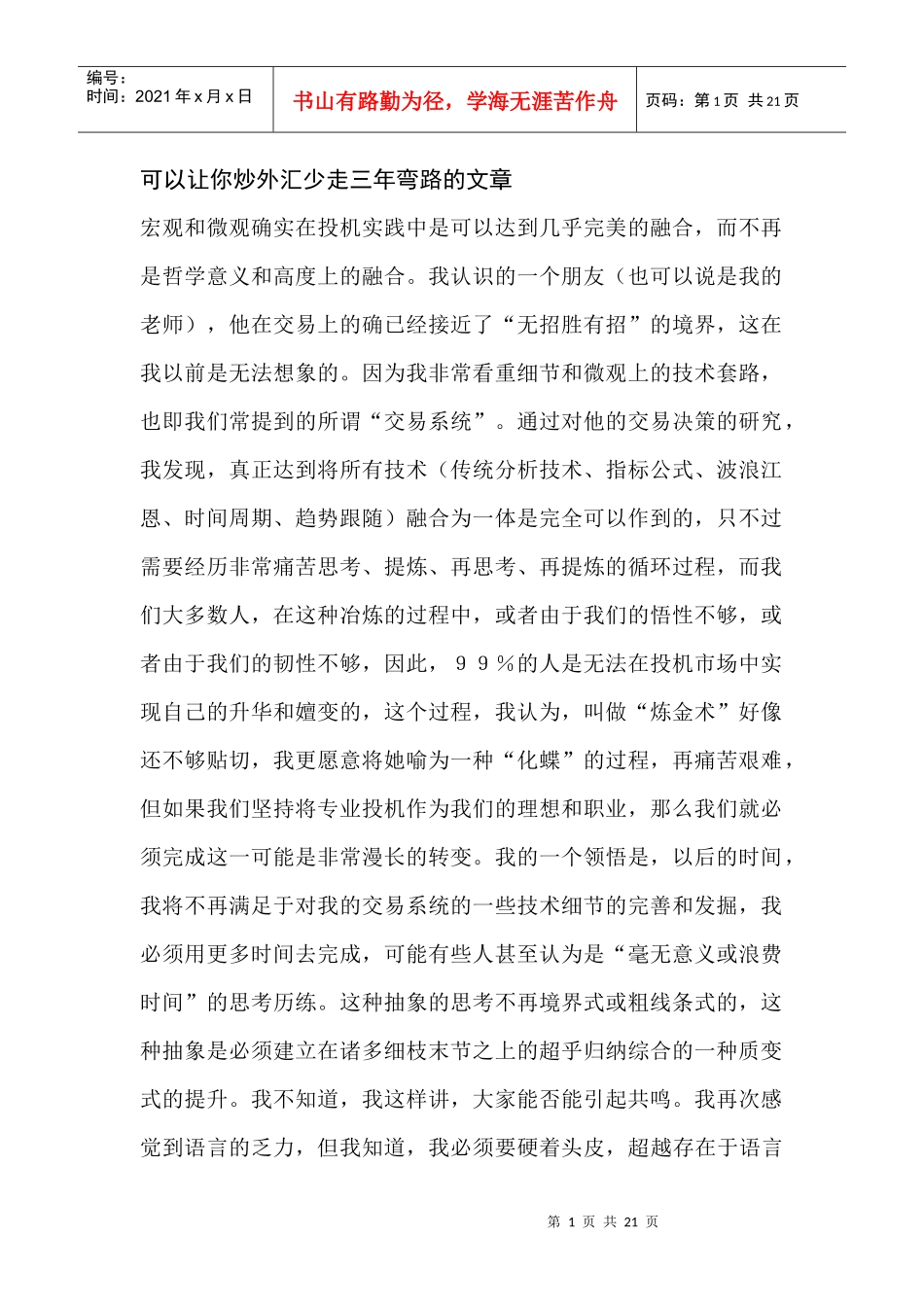 可以让你炒外汇少走三年弯路的文章_第1页