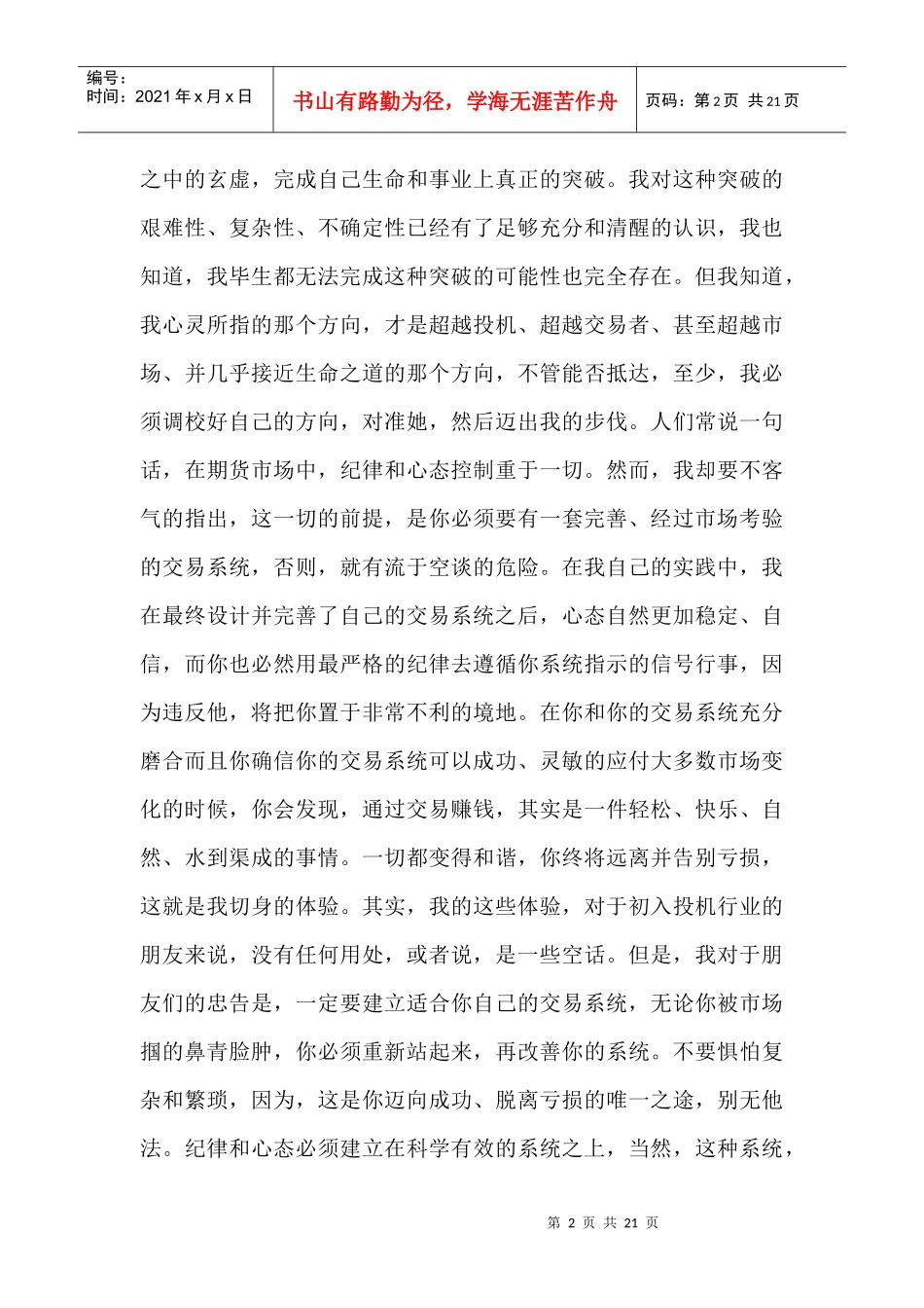 可以让你炒外汇少走三年弯路的文章_第2页