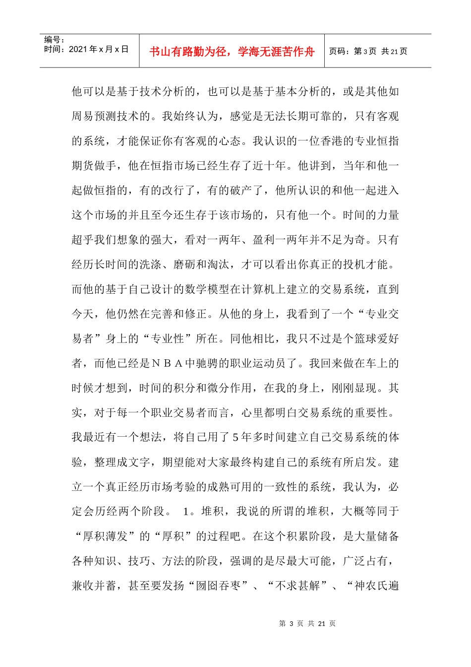 可以让你炒外汇少走三年弯路的文章_第3页