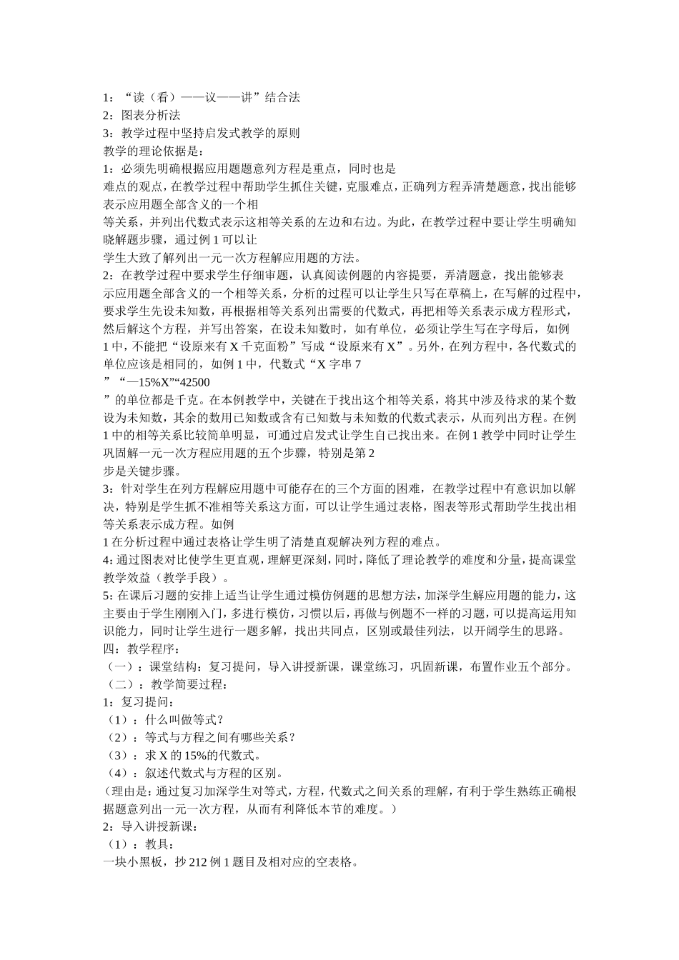 初中数学教学---一元一次方程_第2页