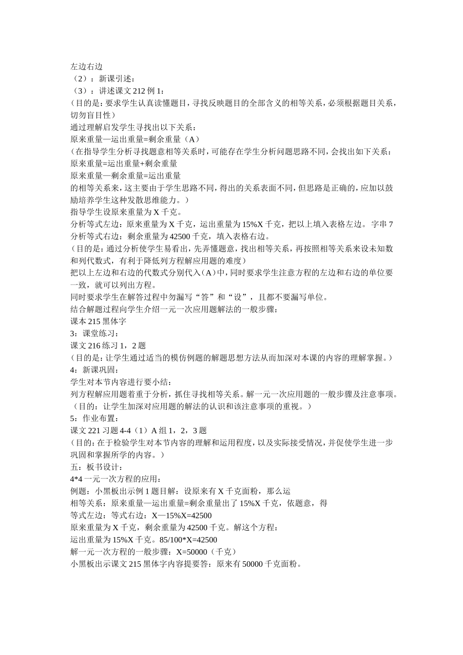 初中数学教学---一元一次方程_第3页