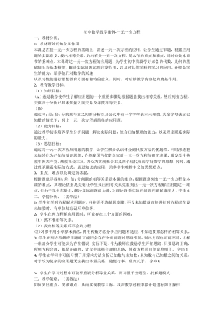 初中数学教学---一元一次方程