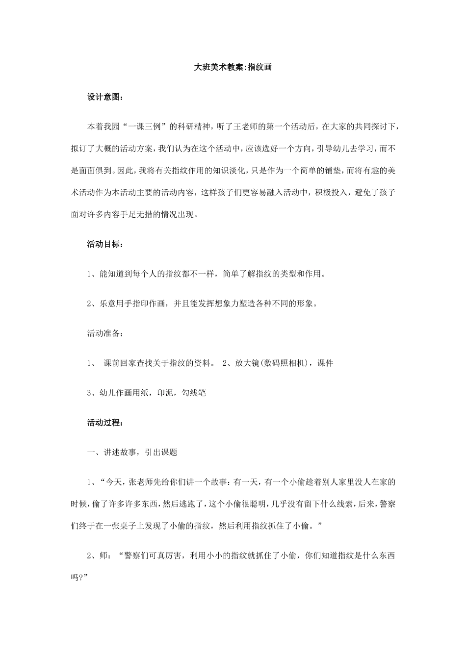 大班美术教案指纹画_第1页