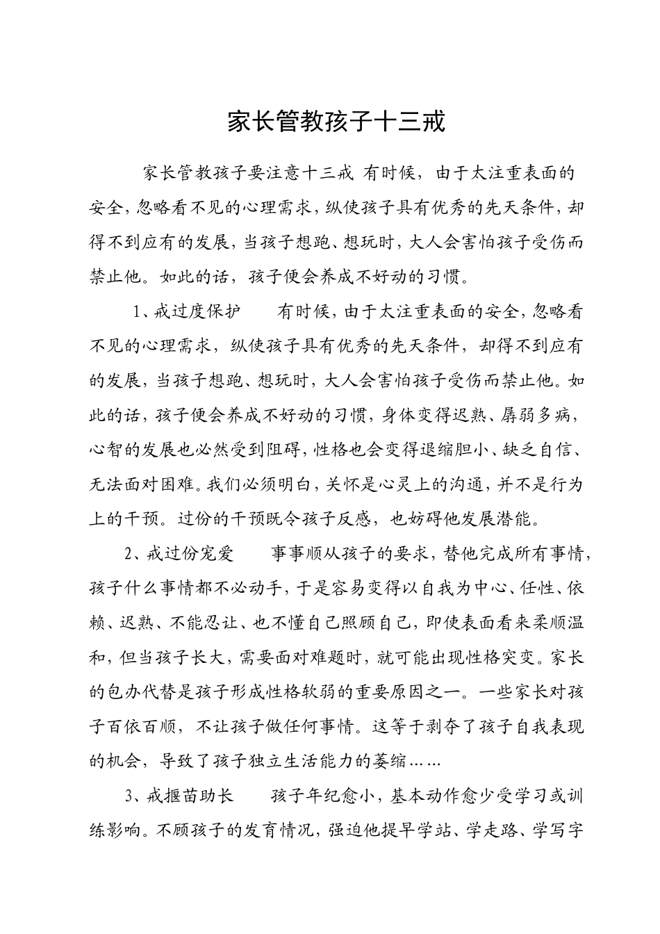 家长管教孩子十三戒_第1页