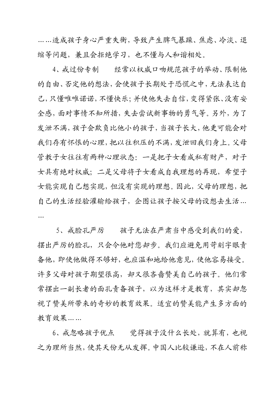 家长管教孩子十三戒_第2页