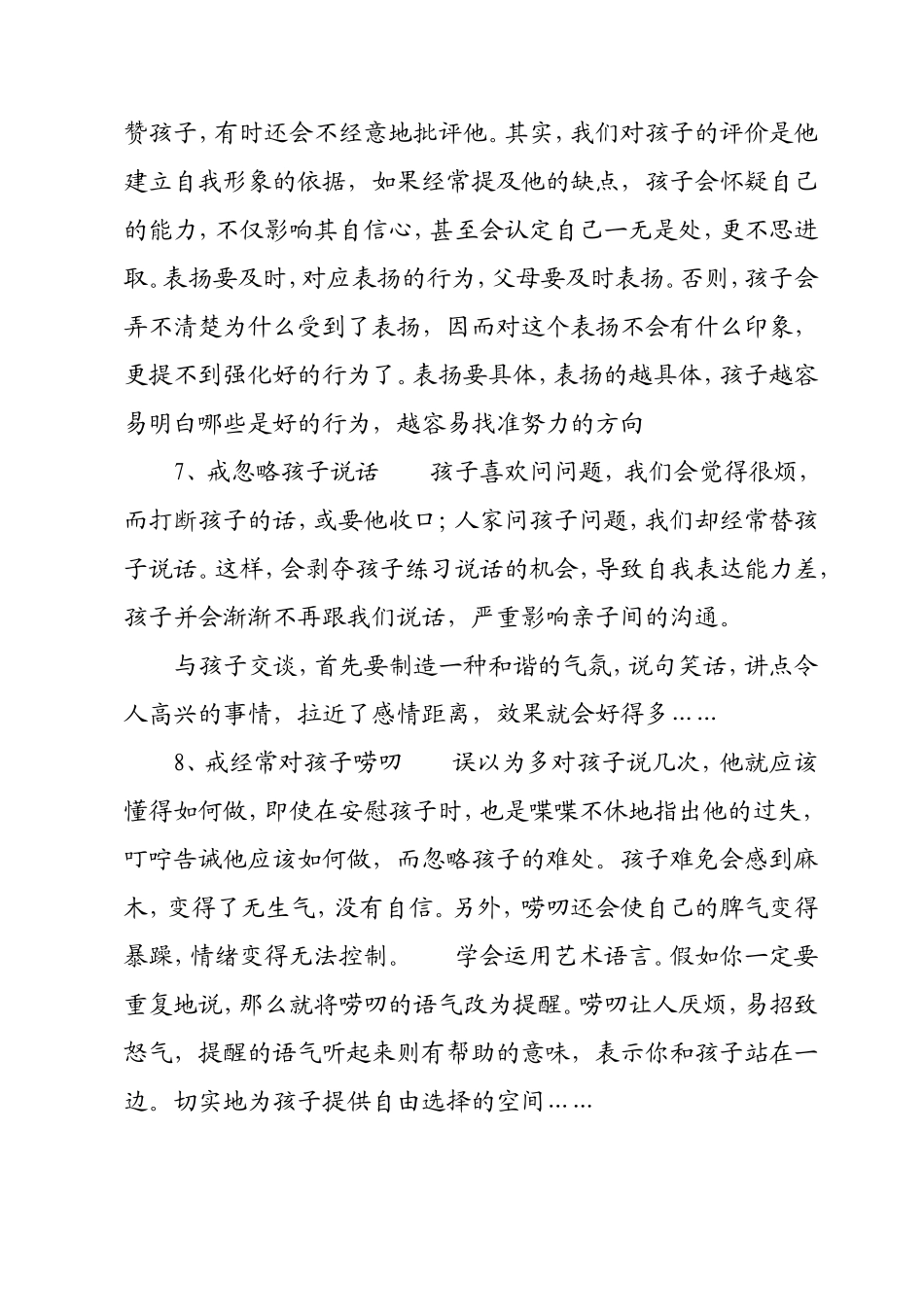 家长管教孩子十三戒_第3页
