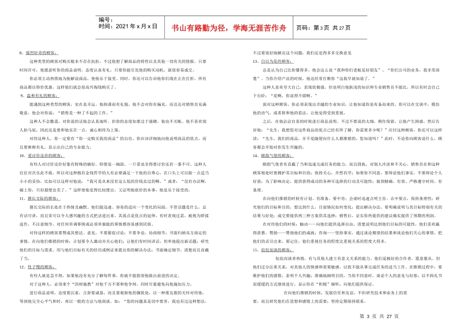 某证券股份有限公司客户经理销售话术_第3页