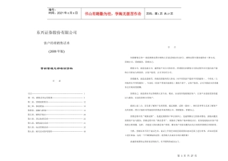 某证券股份有限公司客户经理销售话术
