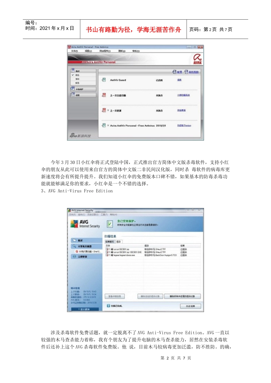 XXXX年最新十大免费杀毒软件盘点_第2页