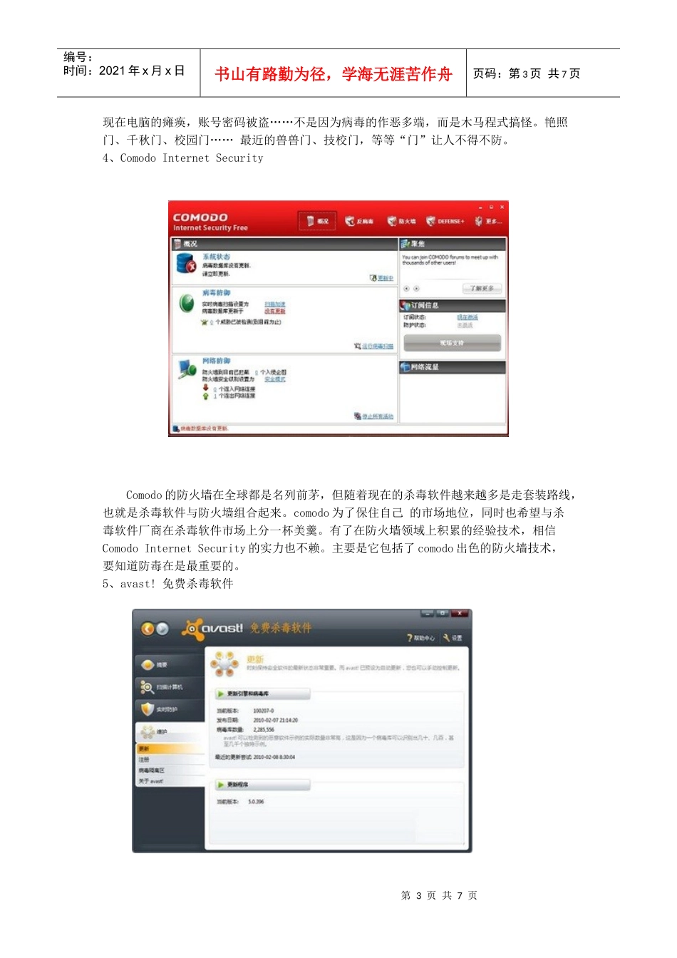 XXXX年最新十大免费杀毒软件盘点_第3页