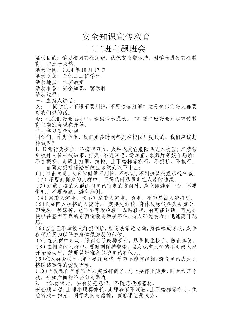 安全知识宣传教育_第1页