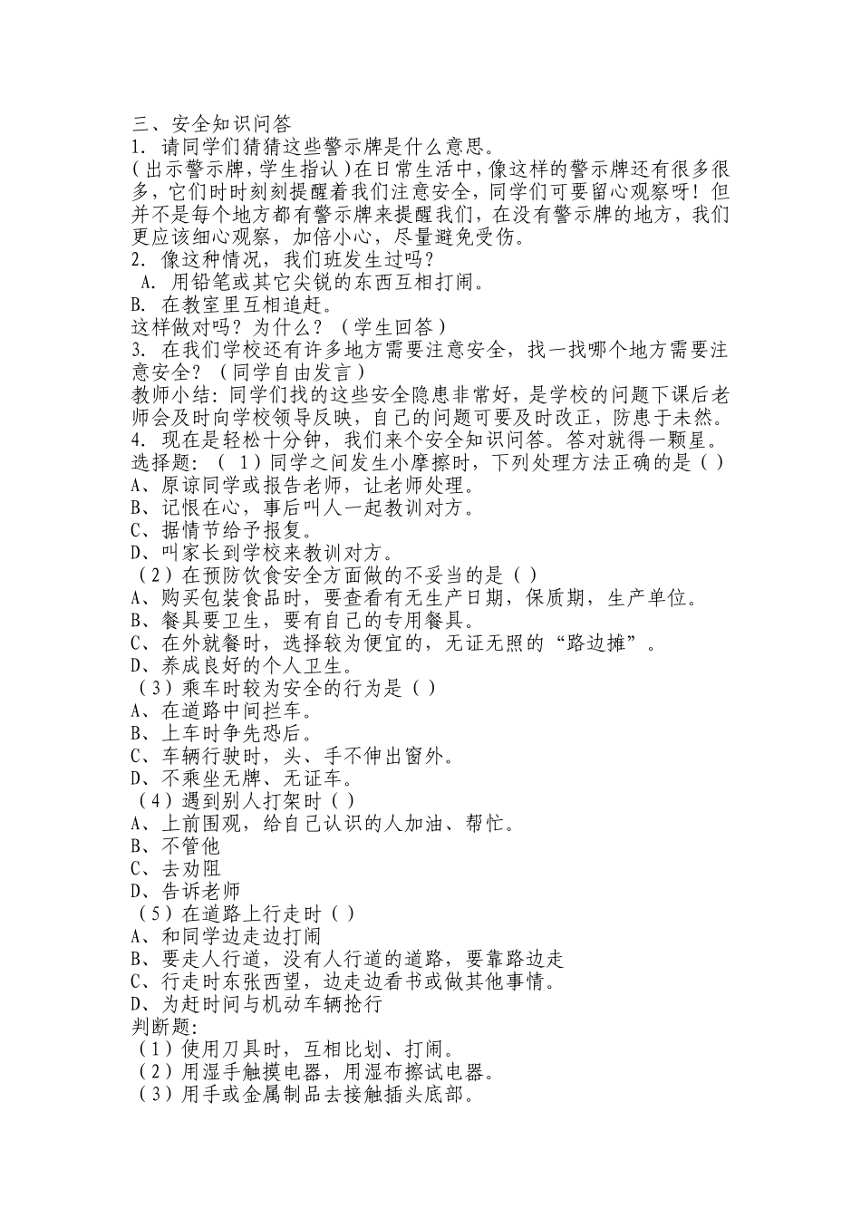 安全知识宣传教育_第2页