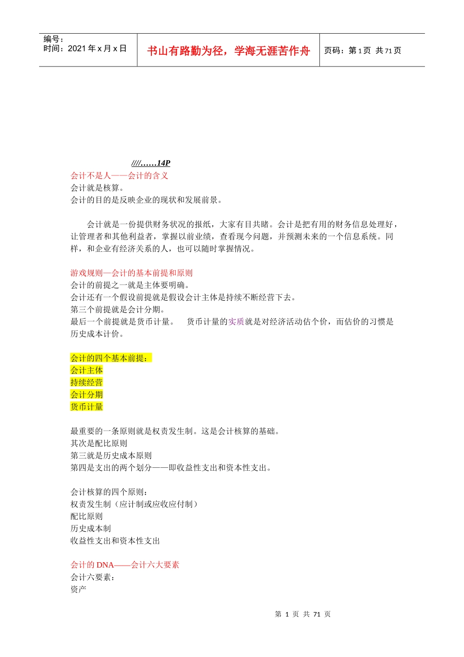 财务会计实际操作论述_第1页