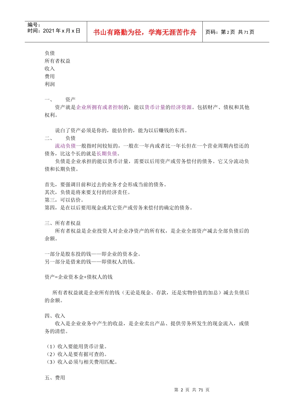 财务会计实际操作论述_第2页