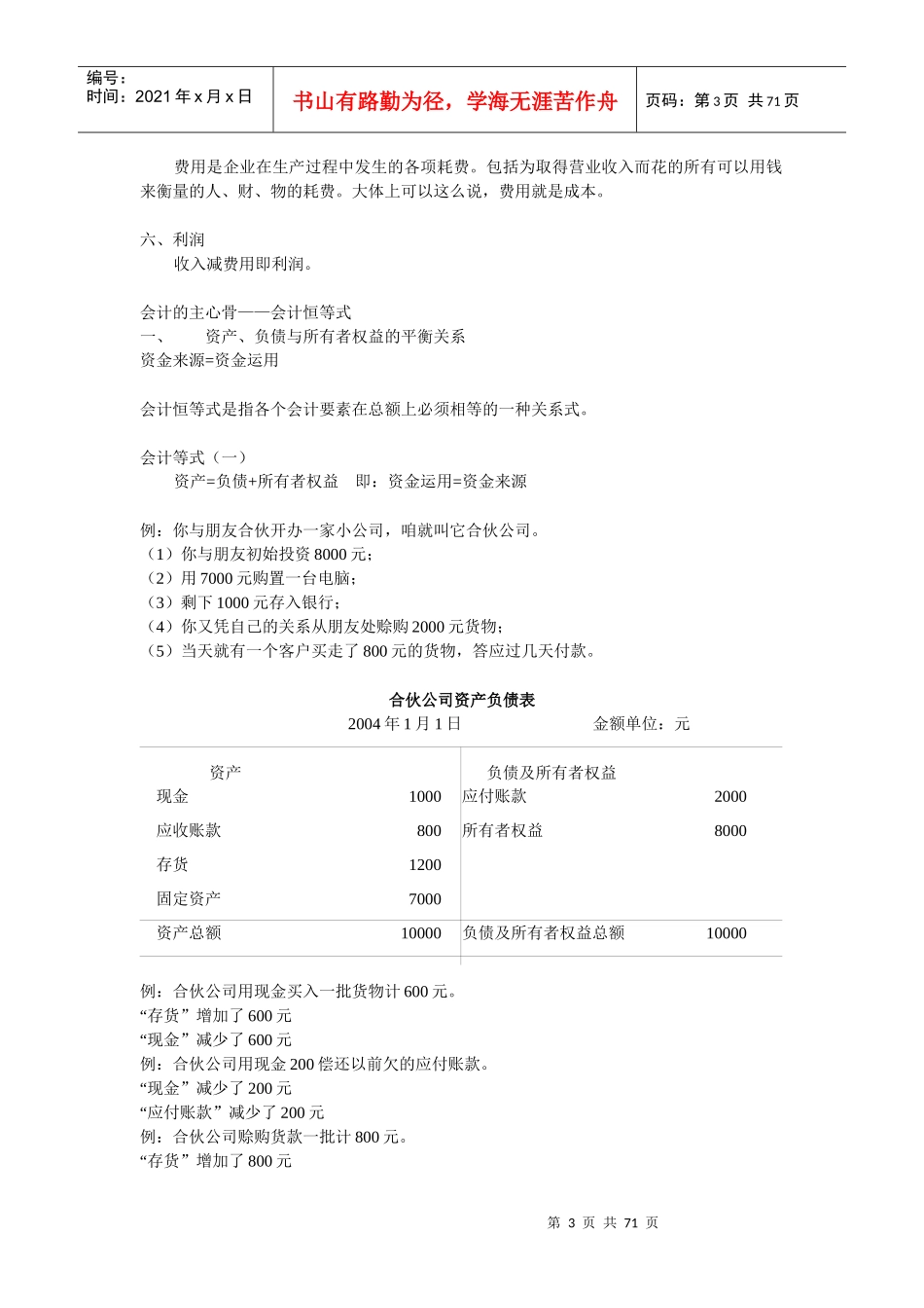 财务会计实际操作论述_第3页