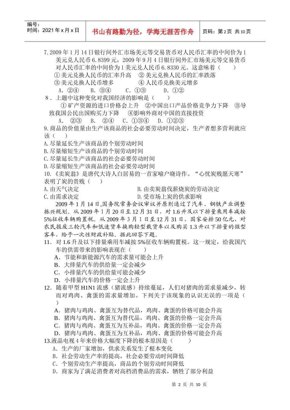 《经济生活》第一单元练习_第2页