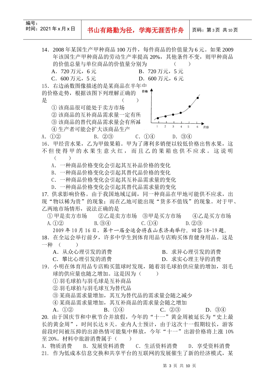 《经济生活》第一单元练习_第3页