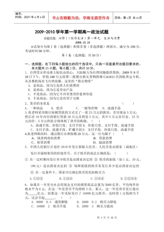 《经济生活》第一单元练习