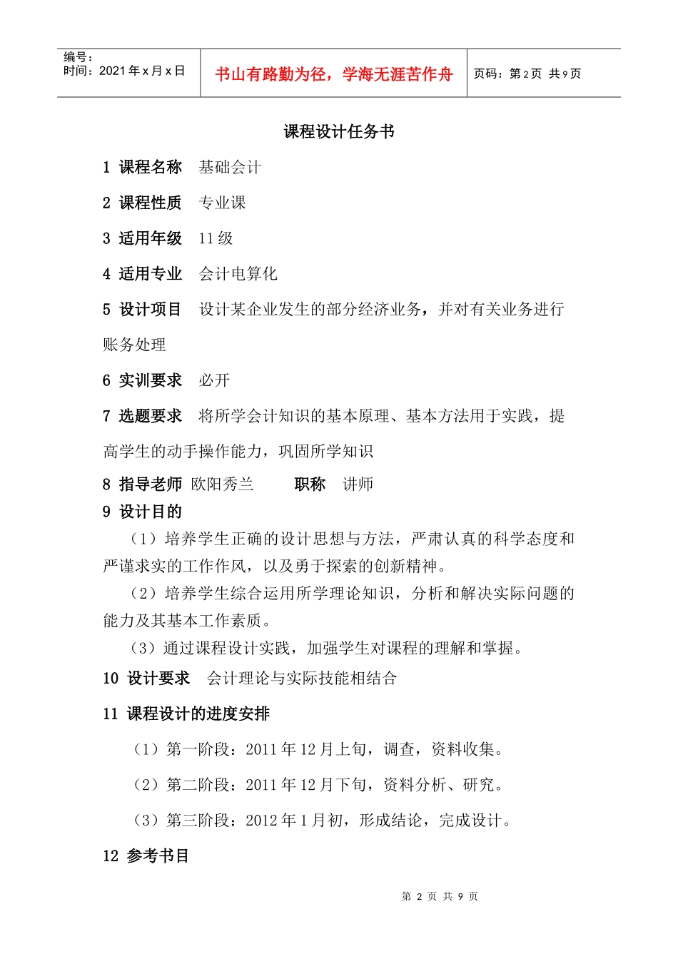 10级基础会计课程设计_第2页