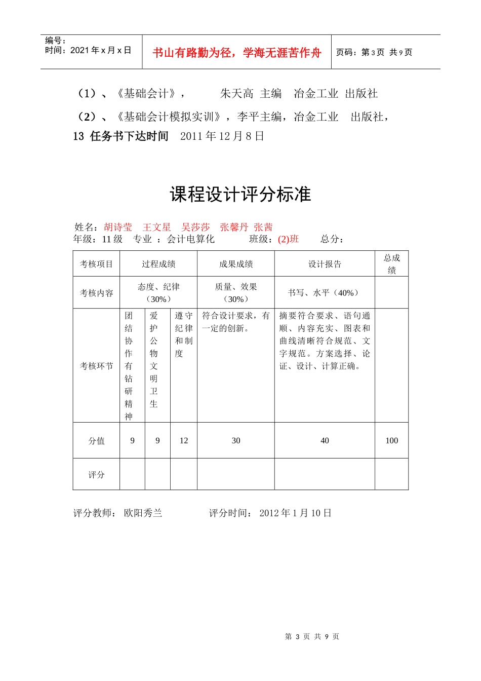 10级基础会计课程设计_第3页