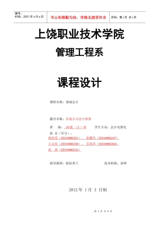 10级基础会计课程设计
