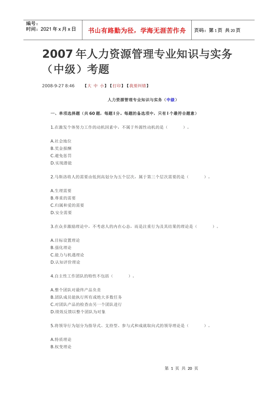 专业知识与实务 经济基础知识_第1页