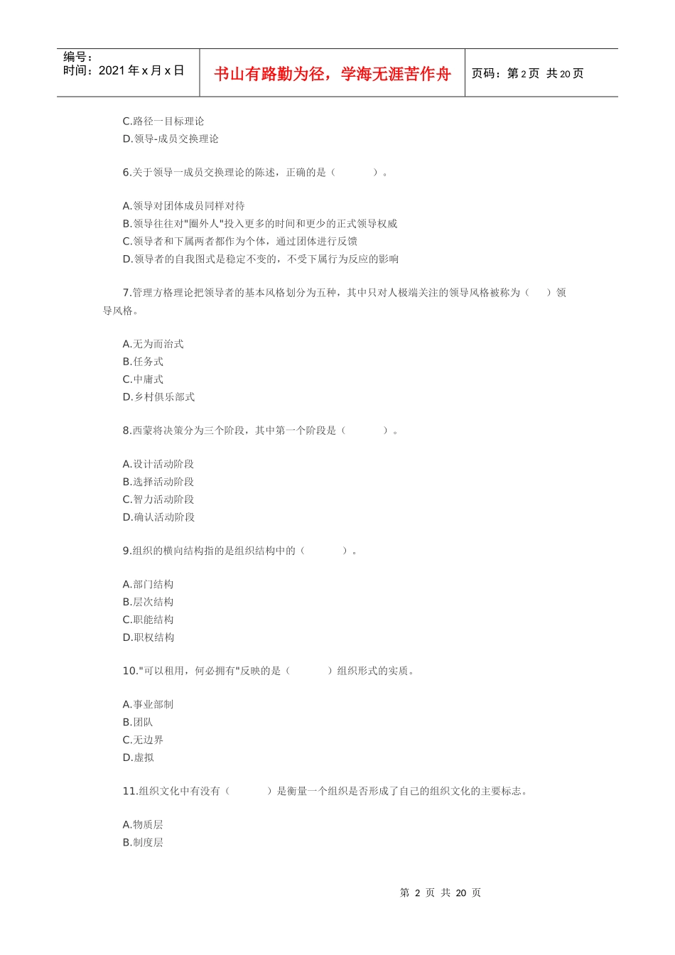 专业知识与实务 经济基础知识_第2页