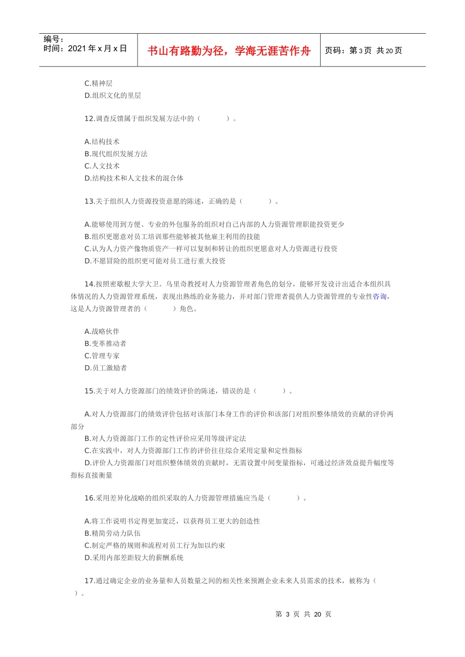 专业知识与实务 经济基础知识_第3页