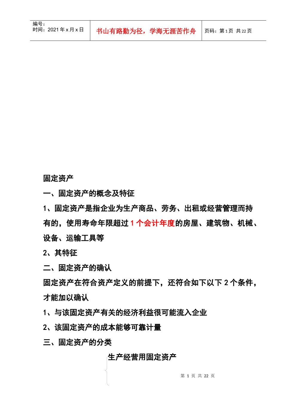 固定资产相关资料_第1页