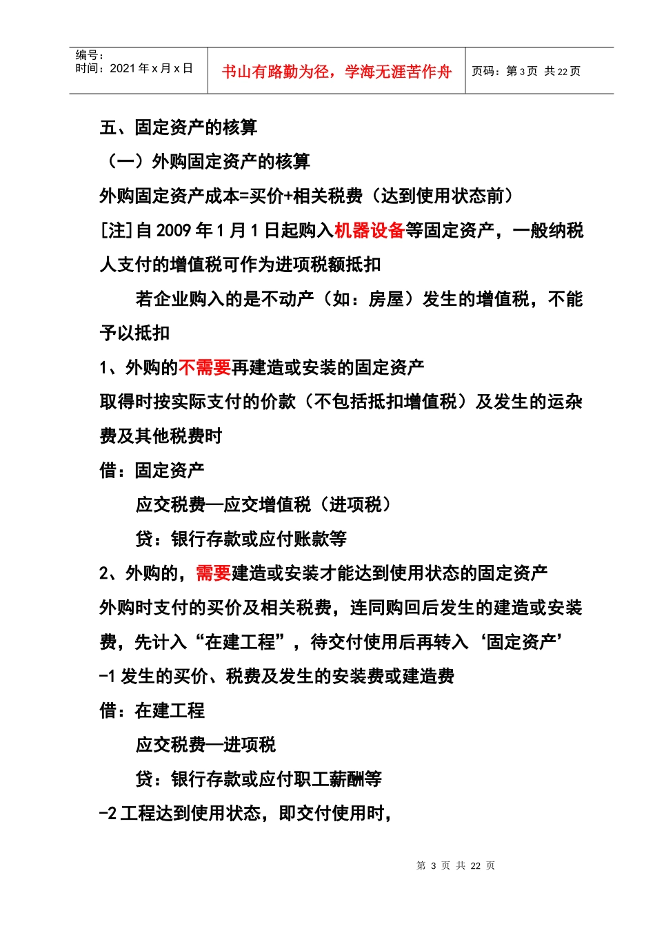 固定资产相关资料_第3页