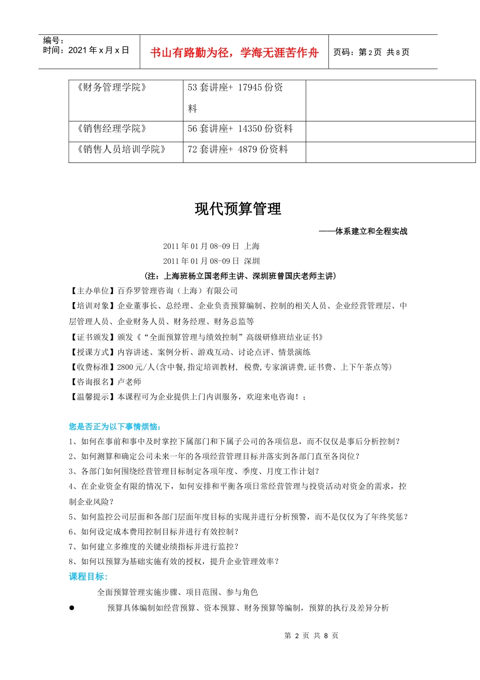 现代预算管理培训大纲_第2页