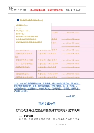《开放式证券投资基金销售费用管理规定》起草简述