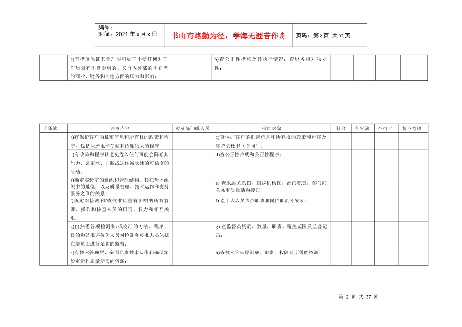 实验室认可内审表_第2页