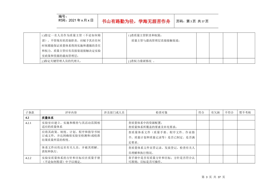 实验室认可内审表_第3页