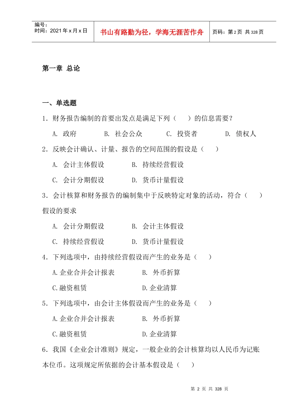 财务会计学综合复习资料_第3页