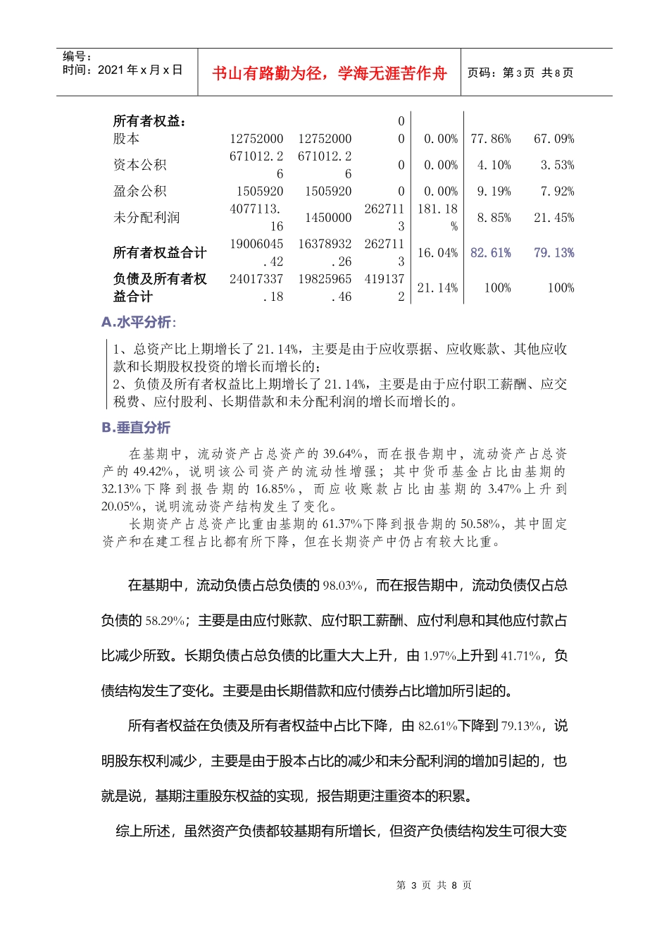 财务分析模拟实训报告_第3页