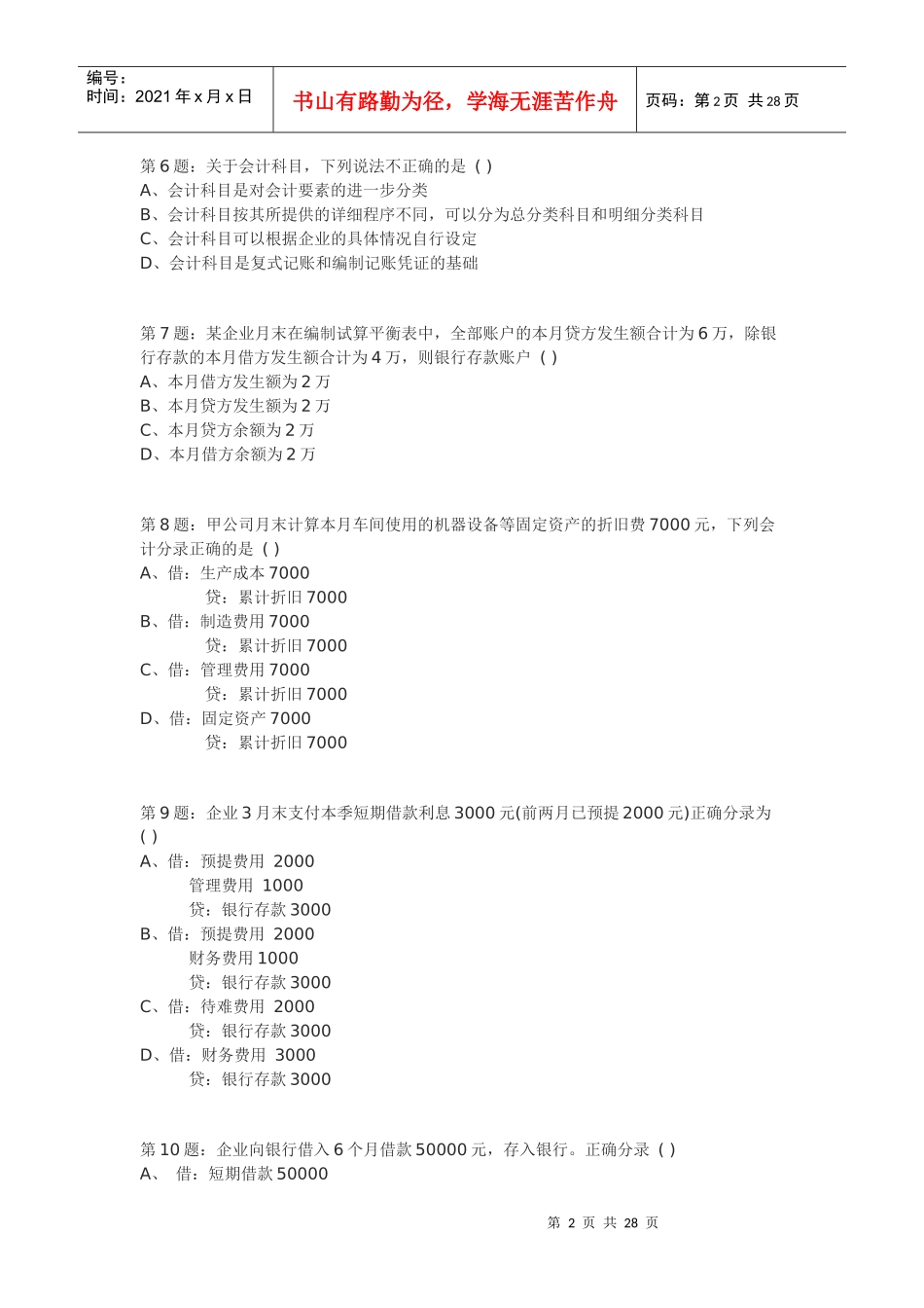 会计基础模拟试题(二)_第2页