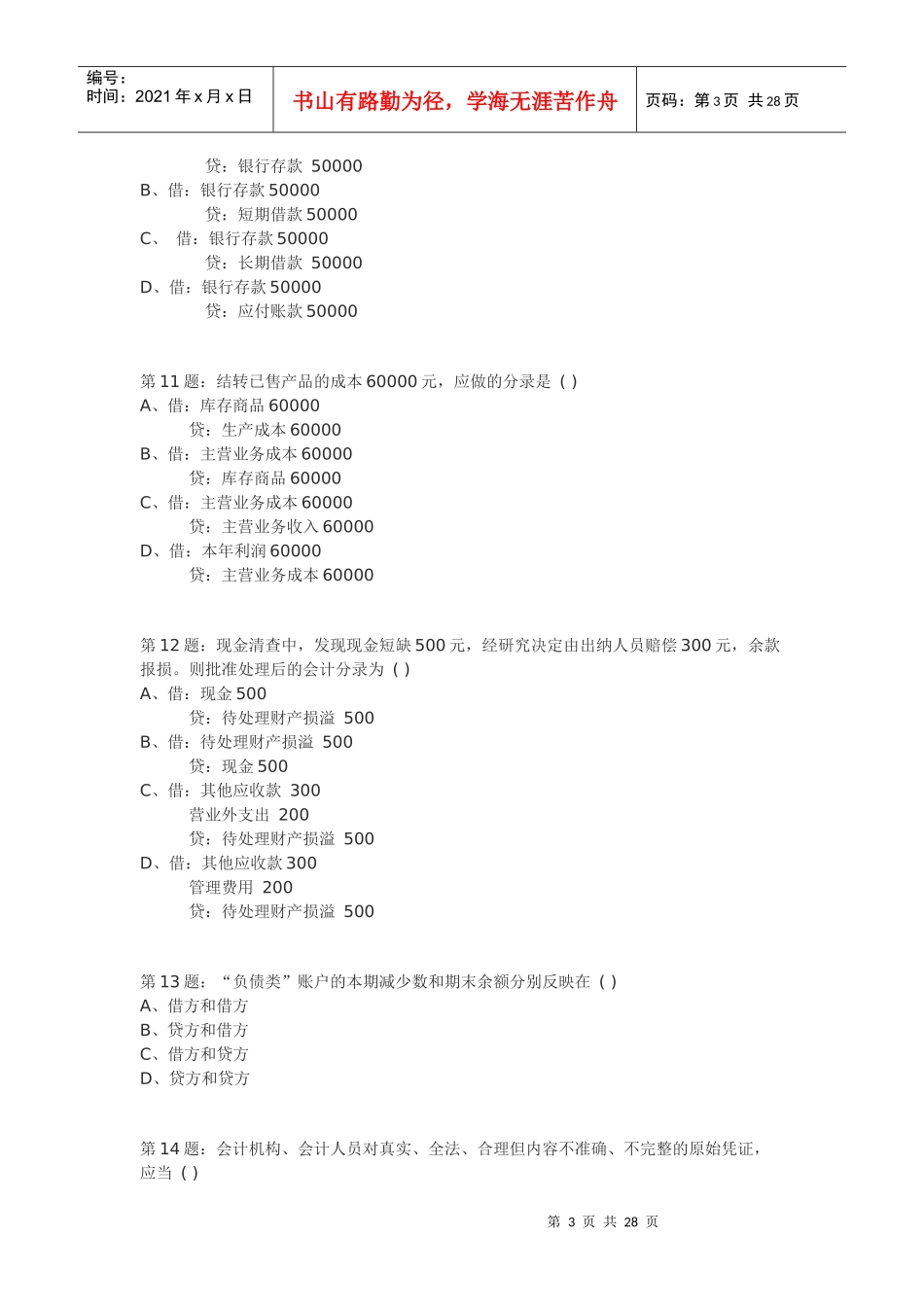 会计基础模拟试题(二)_第3页