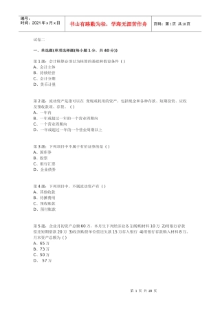 会计基础模拟试题(二)