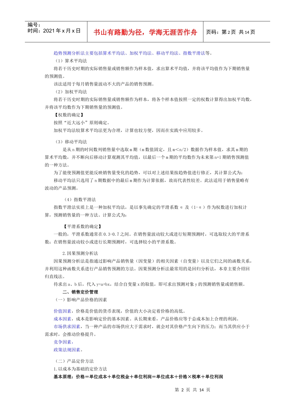 第六章收益与分配管理_第2页