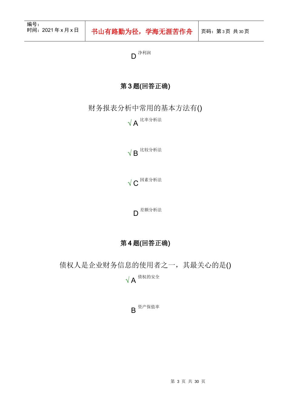 南大12春《财务报表分析》在线作业_第3页