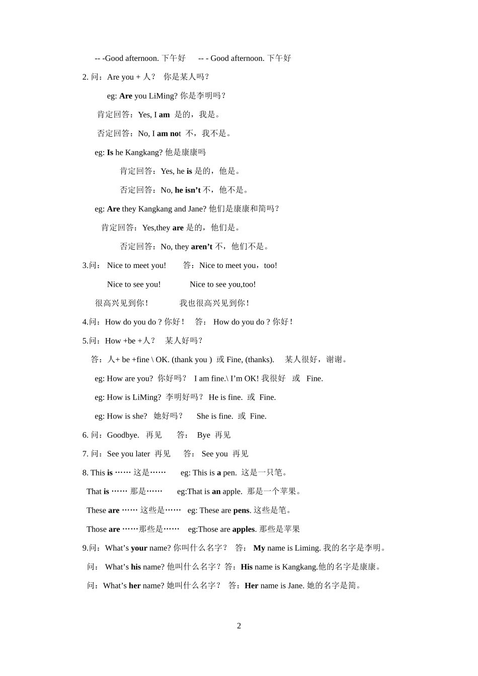 七年级英语湘教版上Unit1知识点小结辅导_第2页