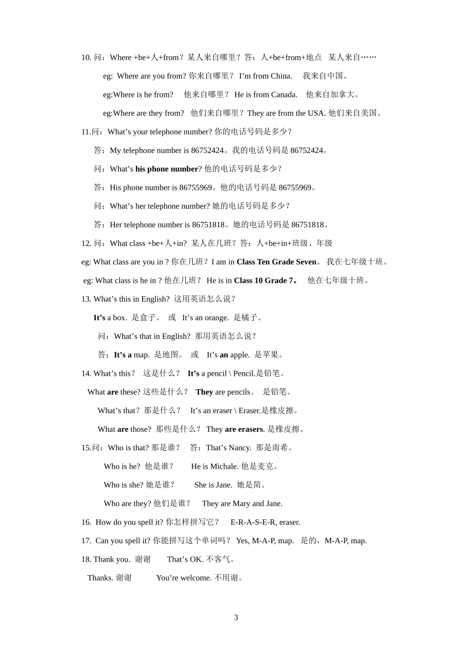 七年级英语湘教版上Unit1知识点小结辅导_第3页