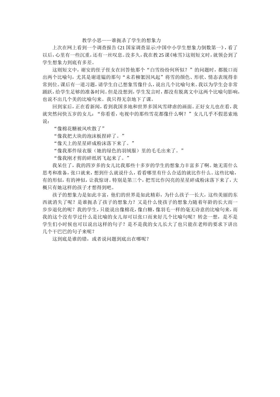 教学小思谁扼杀了学生的想象力_第1页